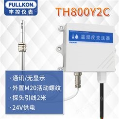 丰控FK-TH800Y2C温湿度变送器