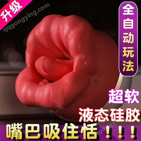 新款大嘴巴舌吸器 硅胶成人女用器 玩具高潮用品专用