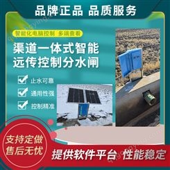 測控一體化閘門太陽能供電支持手機app控制水利灌區稻田