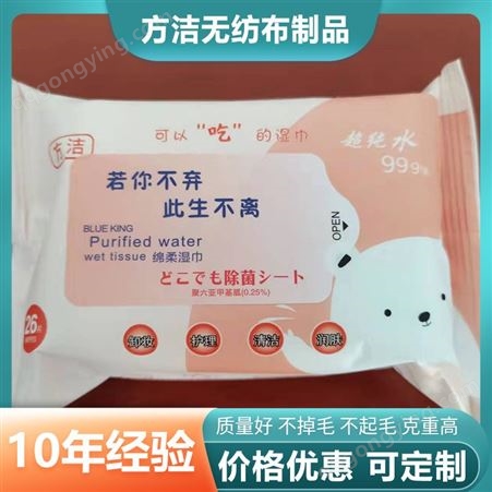方洁消毒湿纸巾卫生便携湿巾批发接受定制独立包装