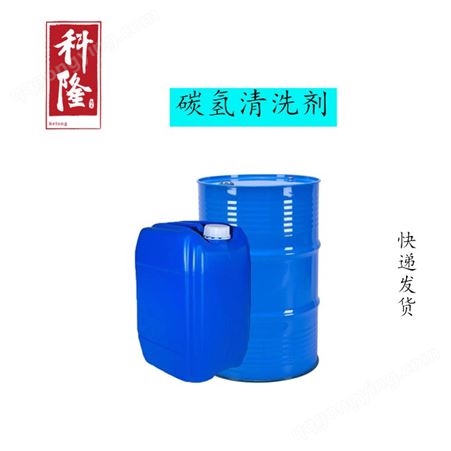 上海科隆-碳氢清洗剂-生产厂家