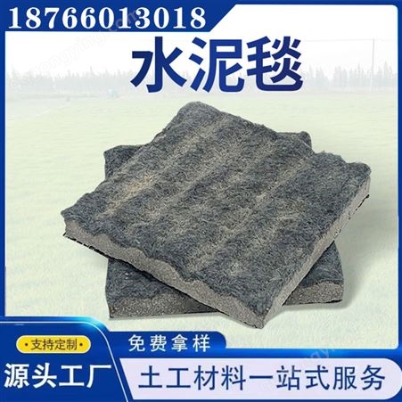 新型速干水泥毯 柔性混凝土毯 施工简便快捷 支持定制