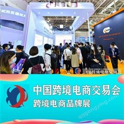 2023年中国跨境电商展 2023上海跨境电商展 上海跨交会