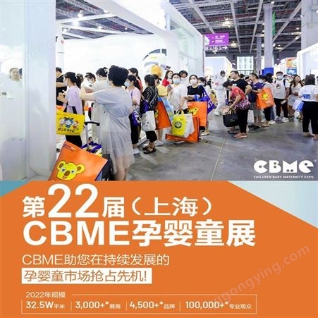 2022上海婴童食品展CBME
