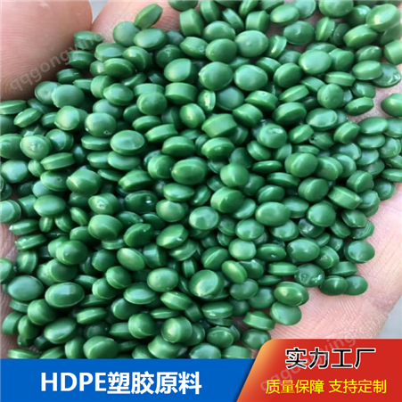 HDPE塑胶原料 化学稳定性好 高密度 高硬度 聚乙烯颗粒 可定制