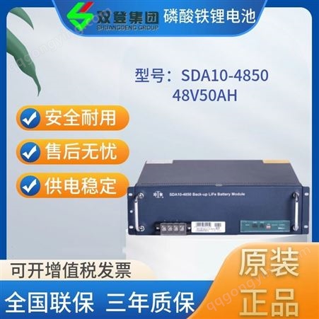 SDA10-4850双登SDA10-4850磷酸铁锂电池 48V50AH通信基站房车机房太阳能专用