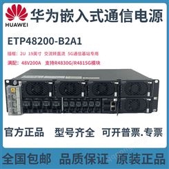 华为ETP48200-B2A1通信电源嵌入式开关电源机柜2U高频直流48V200A