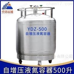 上海自增压液氮罐500升*