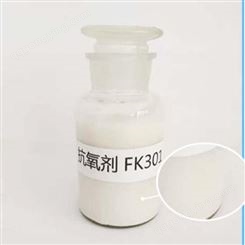 复合型乳液抗氧剂 FK301